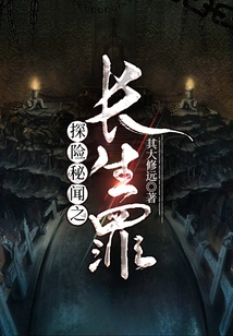 Adventure Secrets: the Sin of Immortality