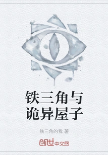 The Iron Triangle and the Weird House