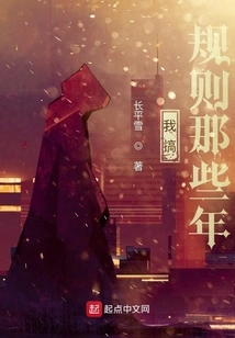 Those Years When I Made Rules