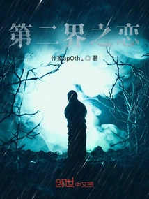 Love in the Second World