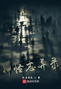 Strange Records of Gods and Monsters