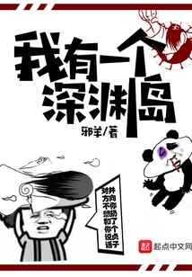 I Have an Abyss Island