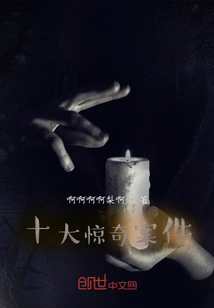 Ten Surprising Cases