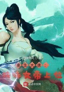 Rebirth of the Tang Dynasty: Supporting the Empress to Ascend to the Throne