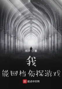 I Can Go Back to the Detective Game