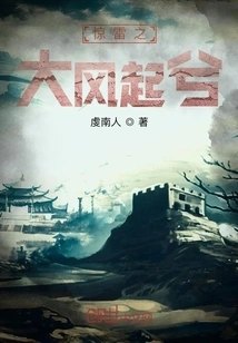 The Thunderous Wind Rises