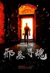 Soul Hunting in the Evil Tomb