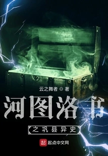 The Strange History of Gong County in Hetu and Luoshu