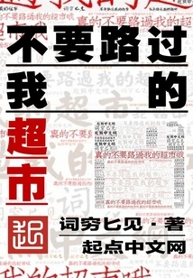 Don't Pass by My Supermarket