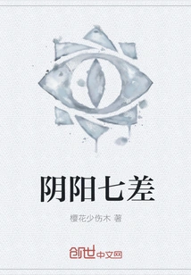 Seven Differences of Yin and Yang