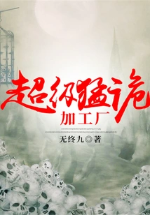 Super Fierce Processing Plant