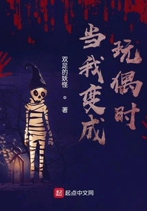 When I Become a Doll