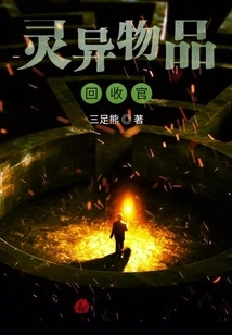 Strange Object Recycling Officer