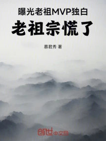 The Ancestor's Mvp Monologue Was Exposed, and the Ancestor Panicked