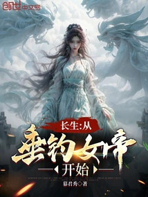 Immortality: Starting from the Fishing Queen