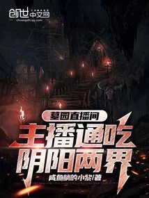 Cemetery Live Broadcast Room: the Host Takes over Both Yin and Yang Worlds