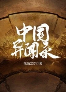 Strange News About China