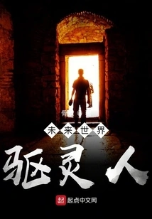 Future World Exorcist