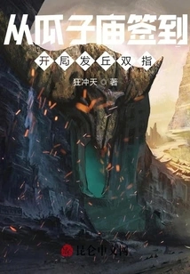 Signing in from the Guazi Temple, Starting with Two Fingers on the Mound