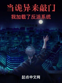 When the Weird Knocks on the Door, I Load the Villain System