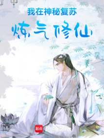 I Am Resurrecting in a Mysterious Way, Refining My Energy and Cultivating Immortality