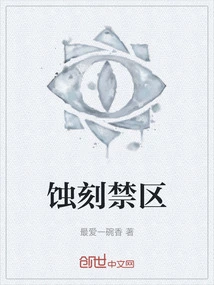 Etching Restricted Area