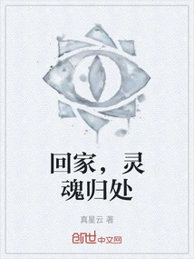 Go Home, Where Your Soul Belongs