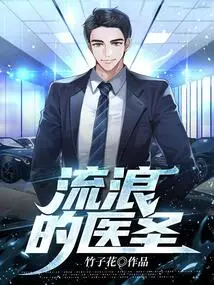 The Wandering Medical Saint