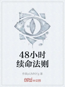 48-hour Life-sustaining Rule