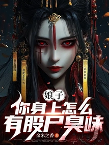 Madam, Why Do You Smell Like Corpse?