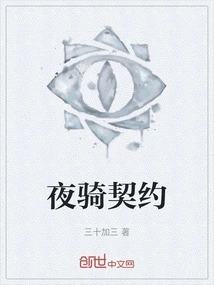 Night Riding Contract