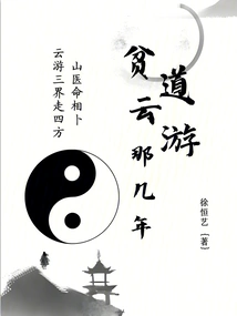 Those Years When I Was Wandering Around