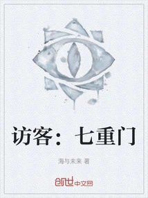 Visitor: Seven Gates