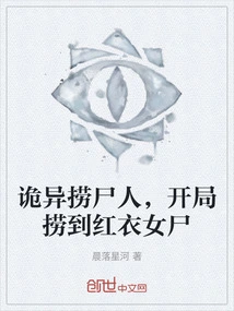 The Weird Corpse Hunter Picked up the Female Corpse in Red at the Beginning