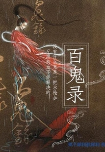 Hundred Ghost Record