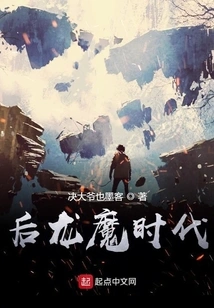 Post-dragon Demon Era