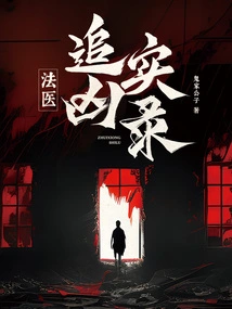 Forensic Doctor's Record of Pursuing a Murderer