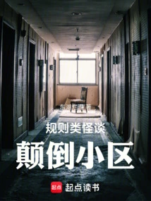 Weird Stories About Rules: Upside Down Community