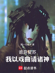 Strange Recovery: I Invite the Gods with Opera