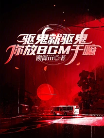 Just Drive Away Ghosts, Why Are You Playing Bgm?