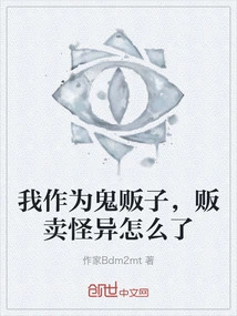 As a Ghost Dealer, What's Wrong with Me Selling Weird Things?