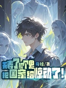 It's Too Late to Catch a Ghost and Alarm the Country!