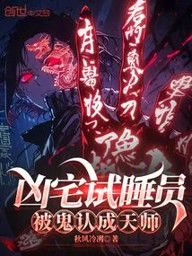 Haunted House Sleep Tester: Being Recognized by a Ghost as a Celestial Master