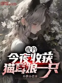 Night Fishing: I Harvested a Cat-eared Girl Tonight