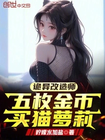 Weird Transformer: Buy Cat Lolita with Five Gold Coins