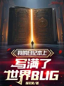 My Diary is Filled with World Bugs