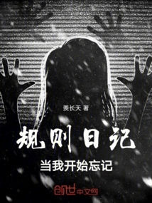 Rule Diary: When I Start to Forget You