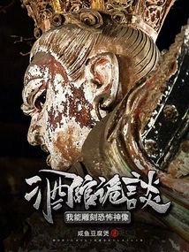 Taboo Idol: I Only Raise Dangerous Things