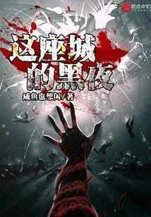 The Dark Night of This City