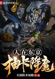 People Draw Cards to Defeat Demons in Tokyo